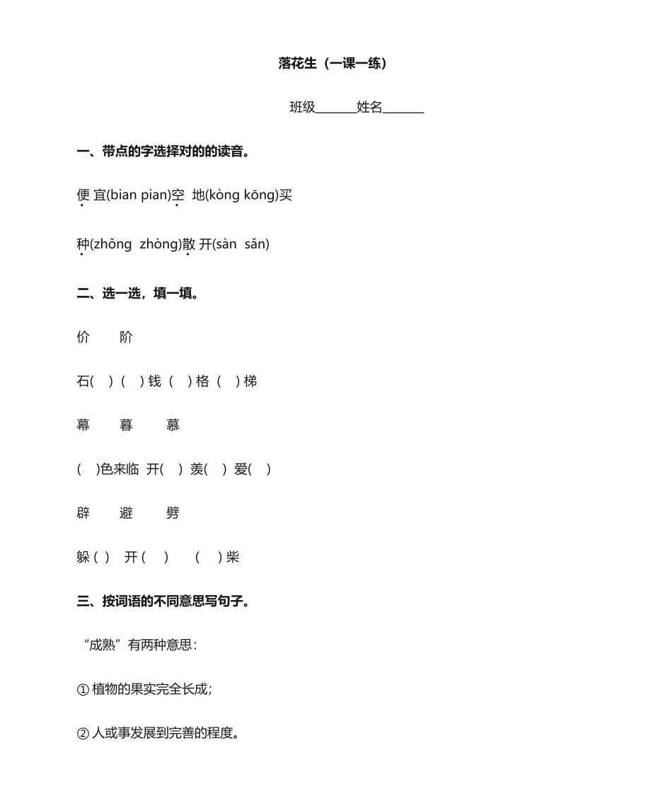 2025年落花生练习题_第1页