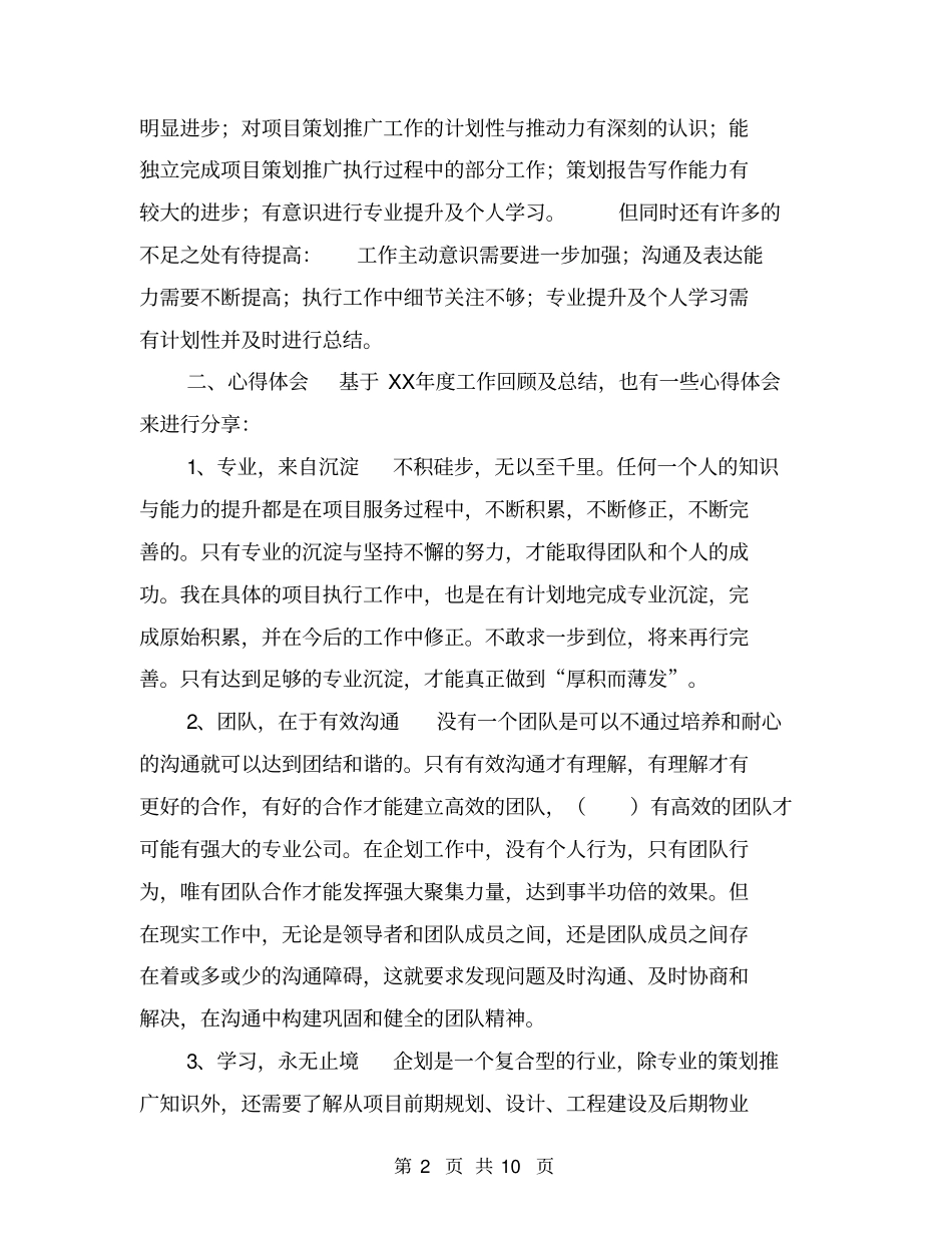 企划部工作总结【可编辑版】_第2页