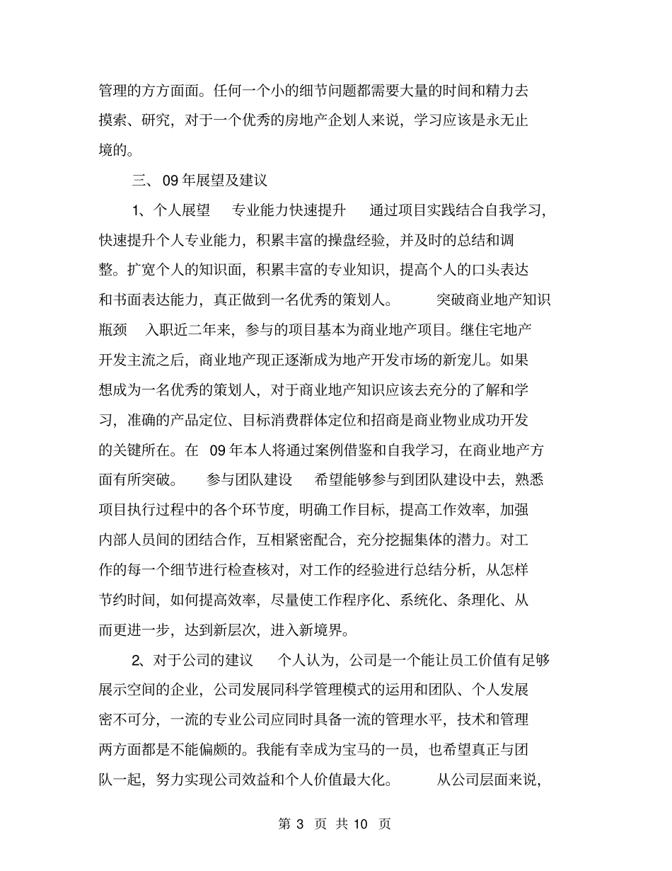 企划部工作总结【可编辑版】_第3页