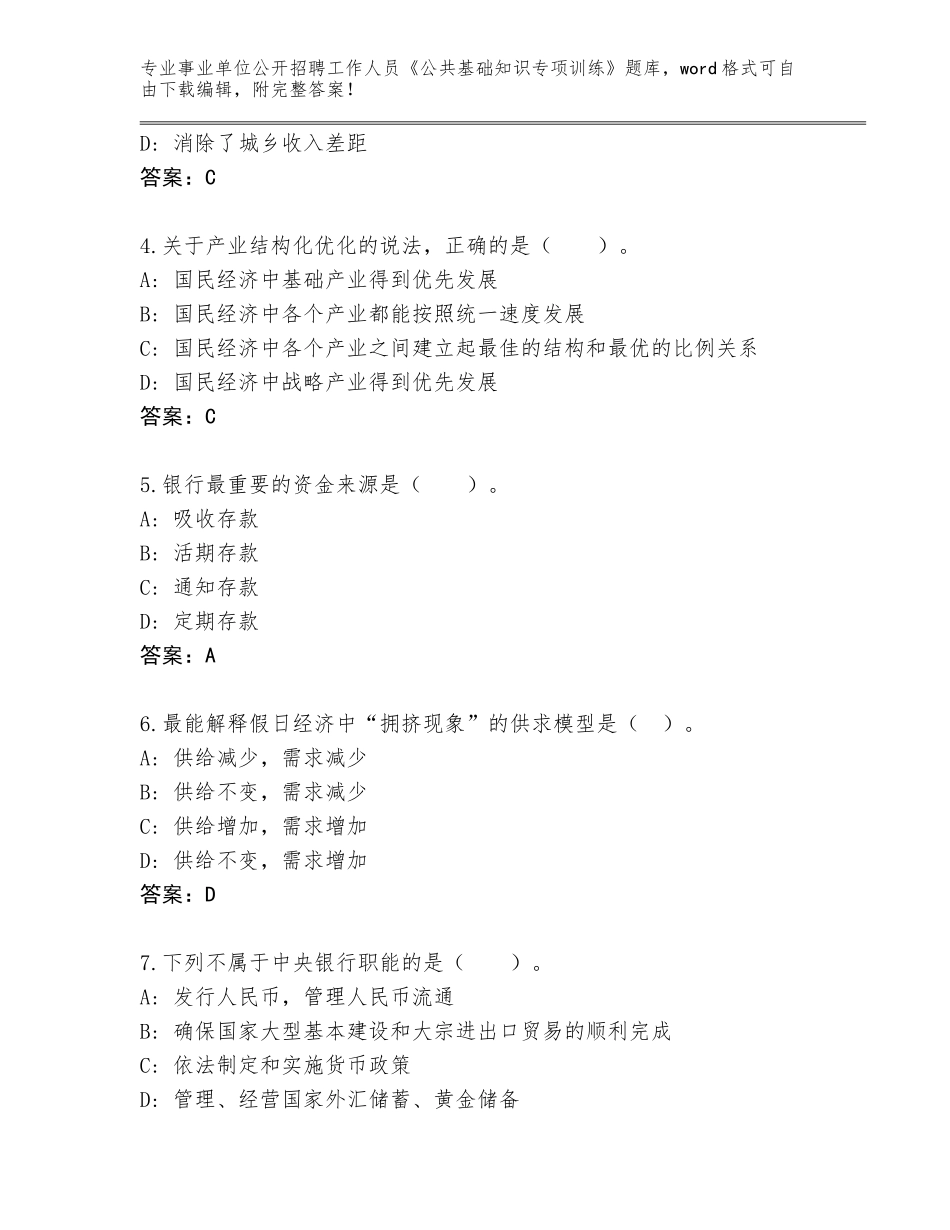 2023-24年安徽省三山区事业单位公开招聘工作人员《公共基础知识专项训练》题库（易错题）_第2页
