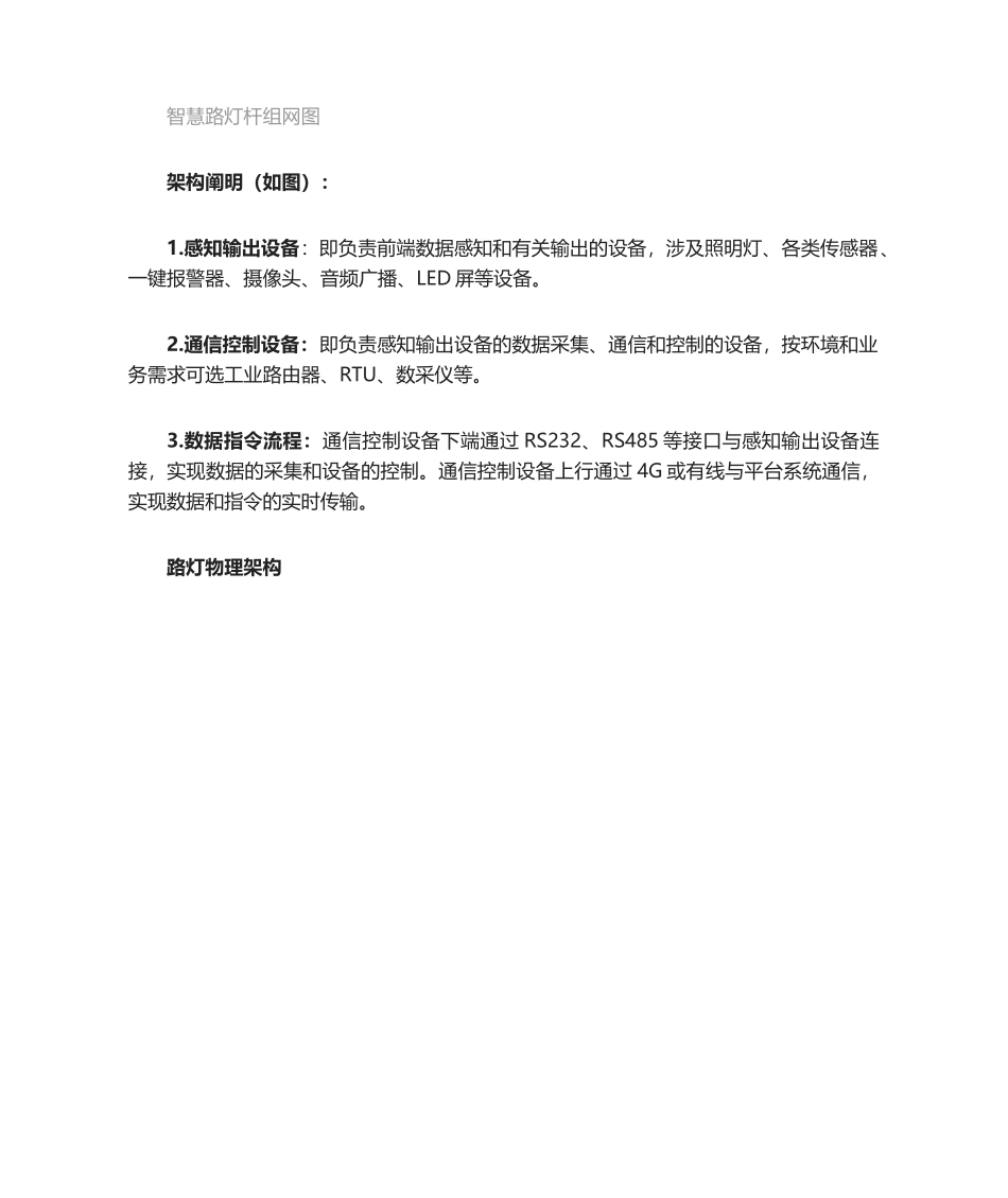 2025年实用的智慧路灯杆系统方案_第2页