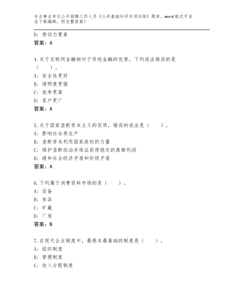 2024福建省清流县事业单位公开招聘工作人员《公共基础知识专项训练》及参考答案（达标题）_第2页