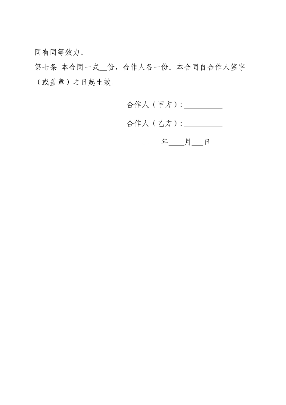 2025年合伙购车协议合同_第2页