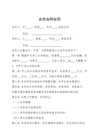 2025年合伙购车协议合同
