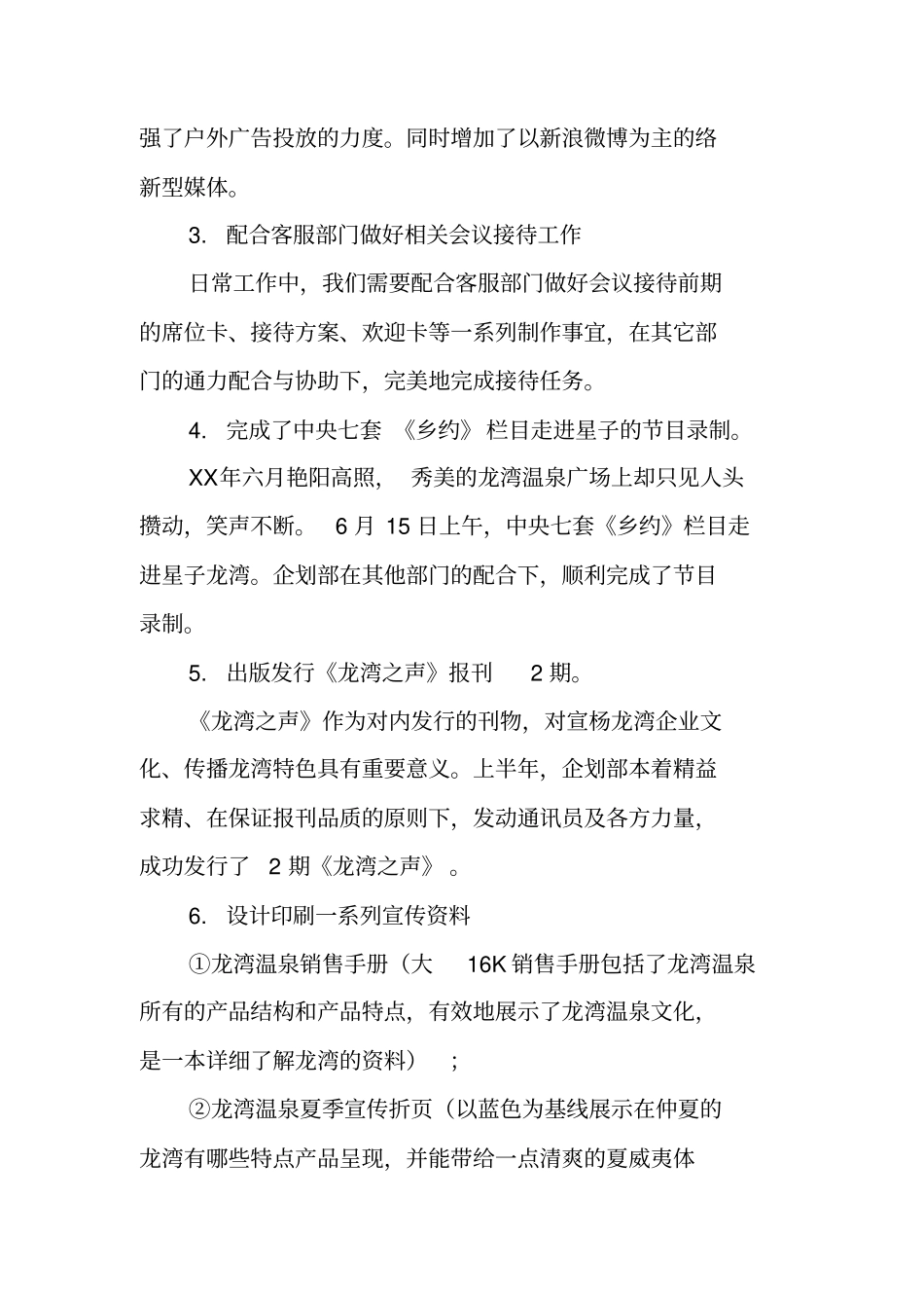 企划部个人工作总结_第2页