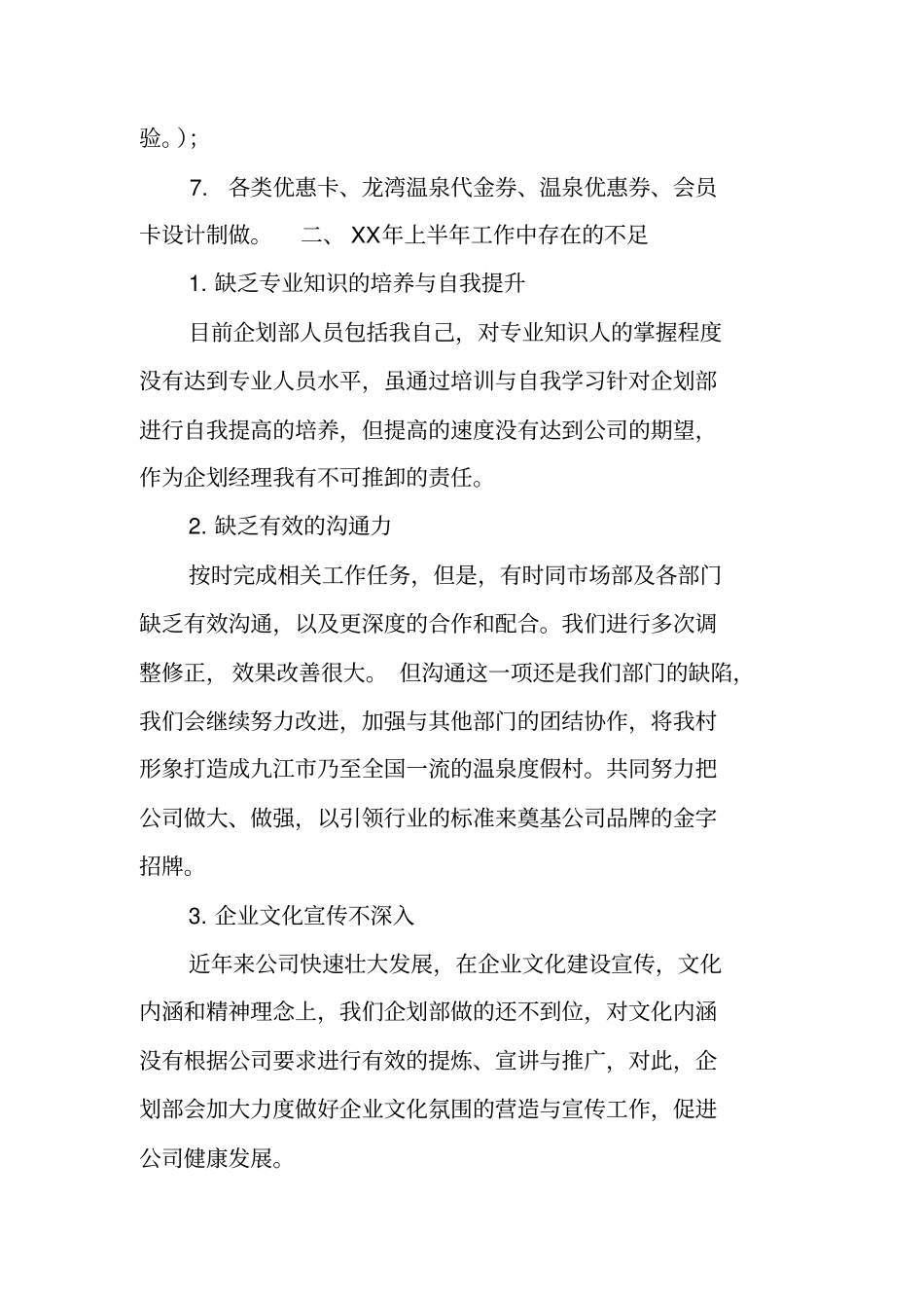 企划部个人工作总结_第3页