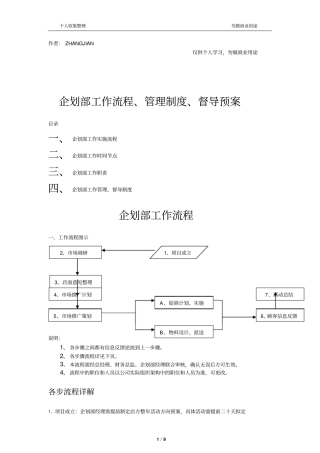 企划部工作流程制度以及规范管理10