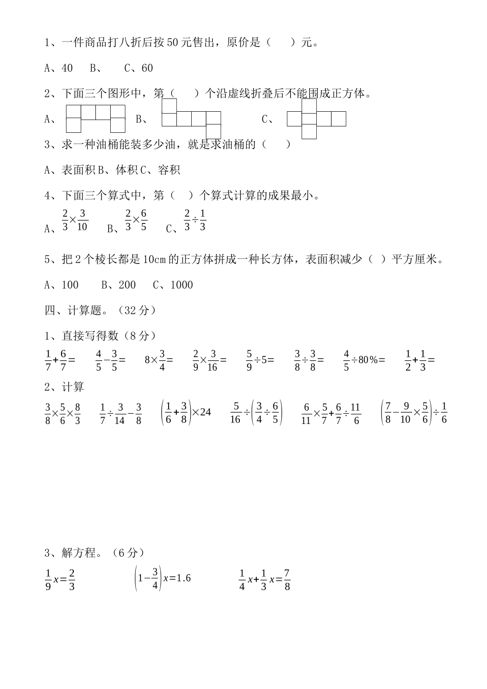 2025年小学五年级期末考试卷_第2页