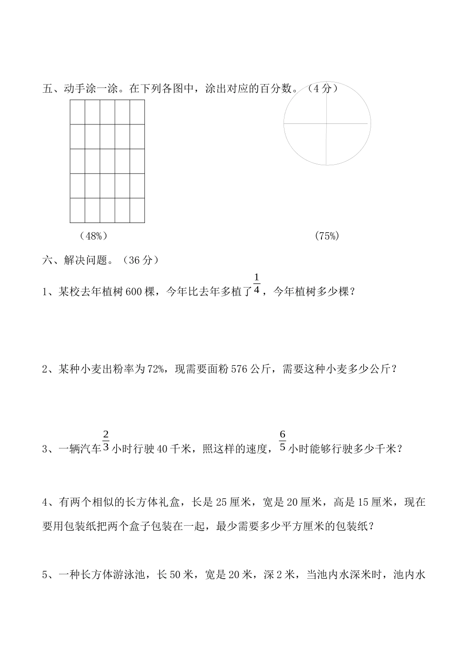 2025年小学五年级期末考试卷_第3页