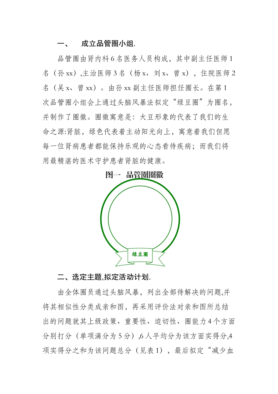 2025年降低血液透析患者低血压发生率品管圈完整总结_第2页