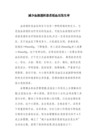 2025年降低血液透析患者低血压发生率品管圈完整总结