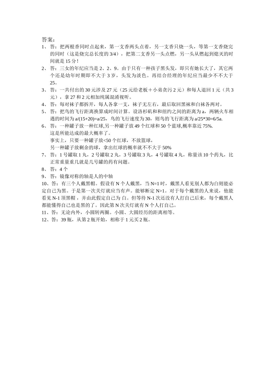 2025年门萨测试题_第2页