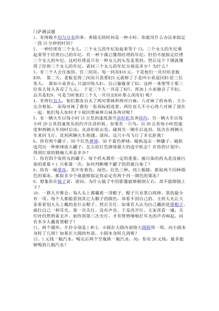 2025年门萨测试题