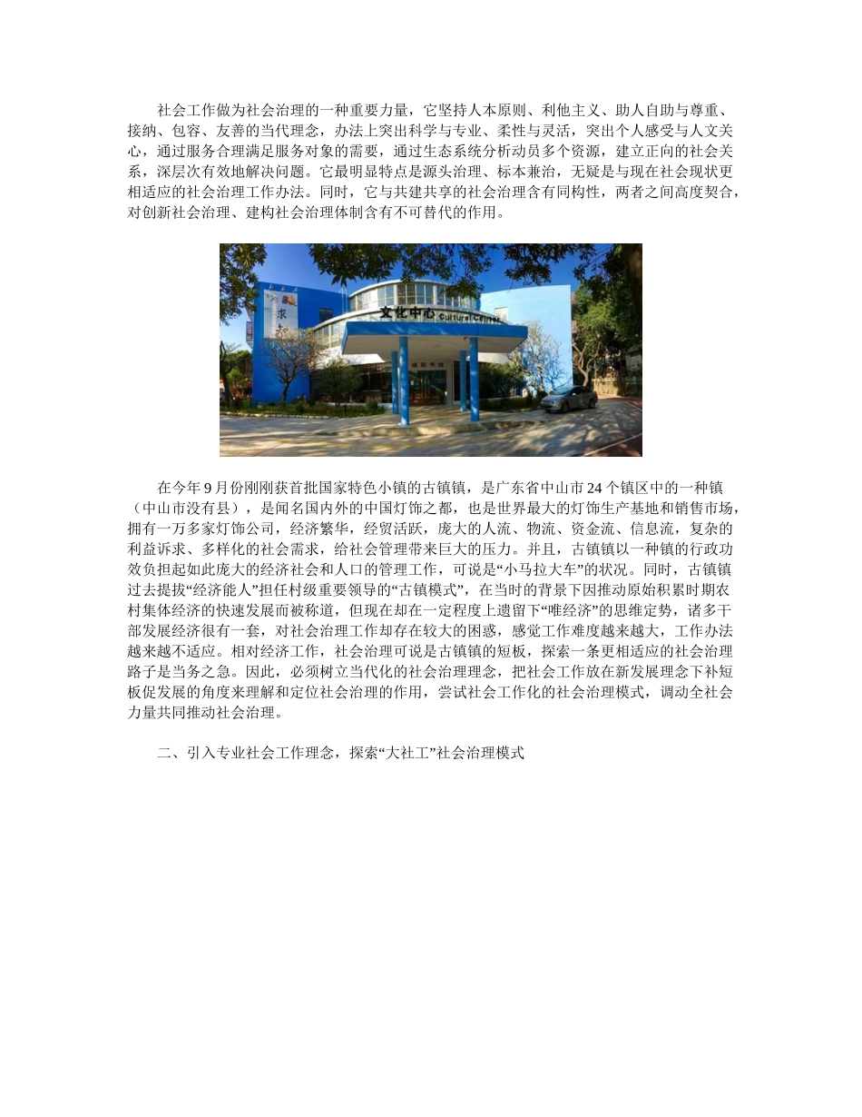 2025年解难题补短板促发展_第2页