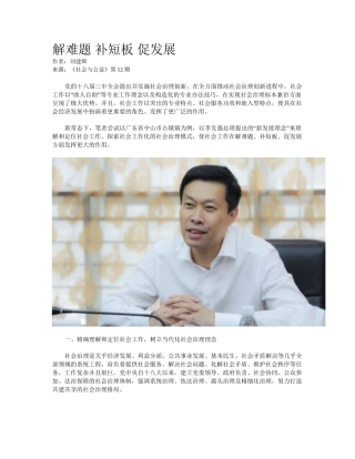 2025年解难题补短板促发展