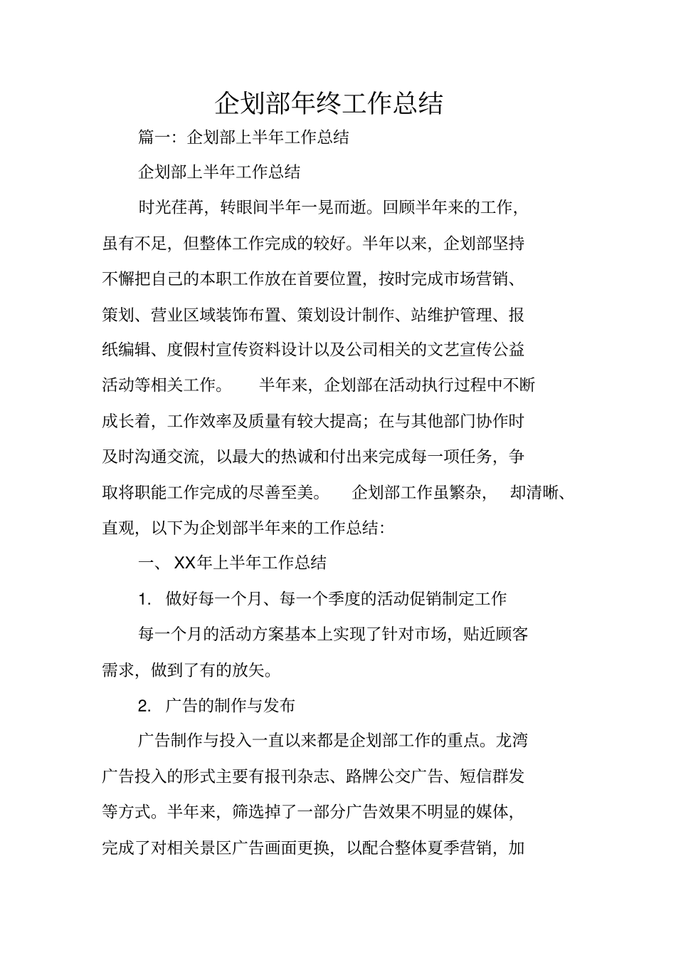 企划部年终工作总结_第1页