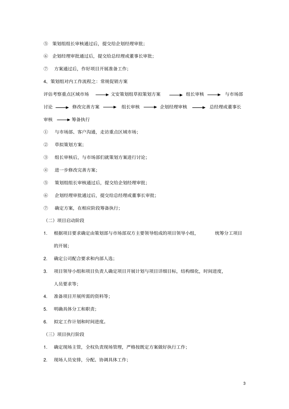 企划部工作流程参考_第3页