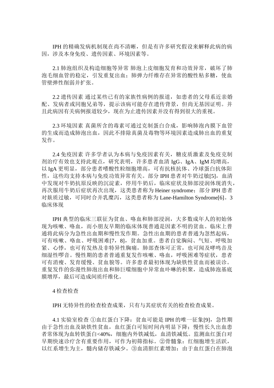 2025年特发性肺含铁血黄素沉着症的诊断与治疗_第2页