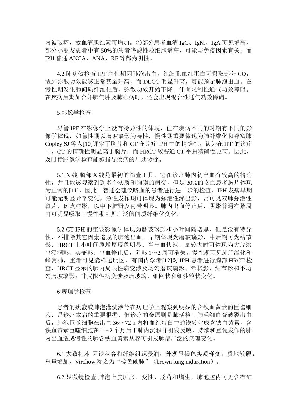 2025年特发性肺含铁血黄素沉着症的诊断与治疗_第3页