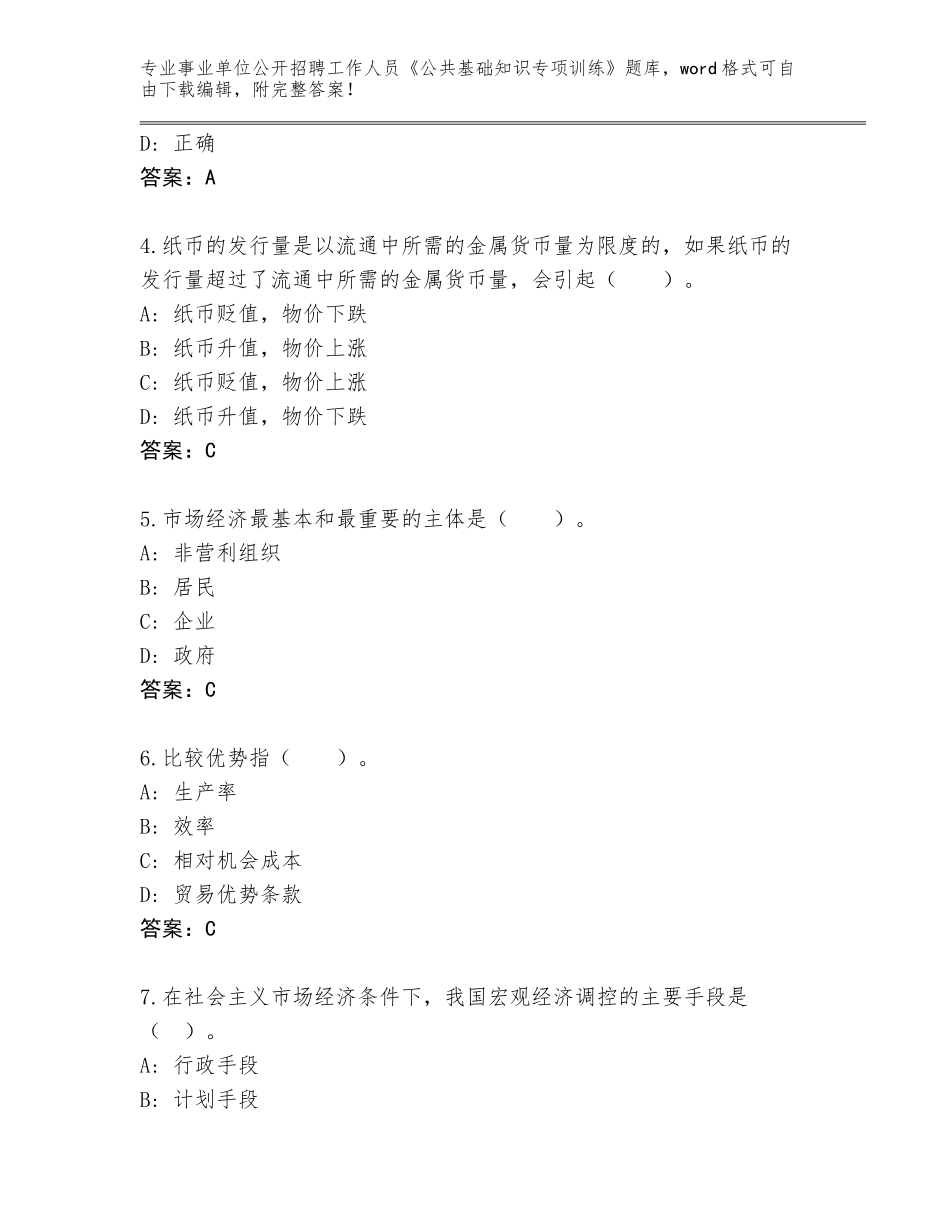 2023-24年广西壮族自治区柳北区事业单位公开招聘工作人员《公共基础知识专项训练》内部题库含答案（典型题）_第2页