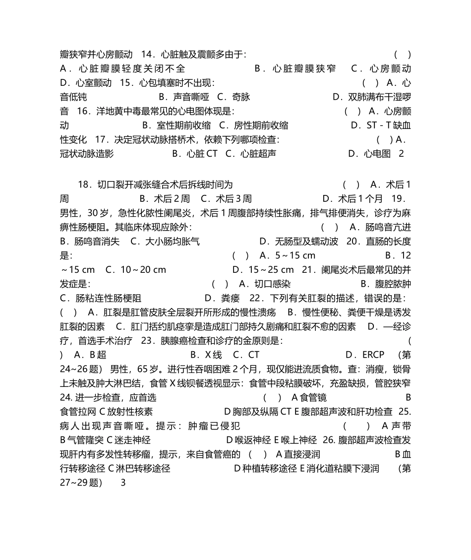2025年外科三基考试及答案_第2页