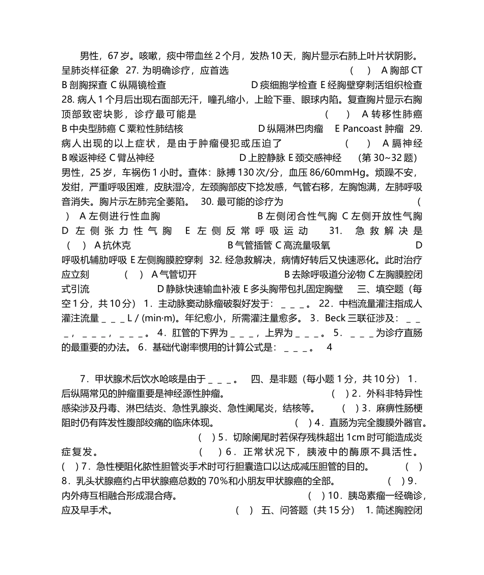 2025年外科三基考试及答案_第3页