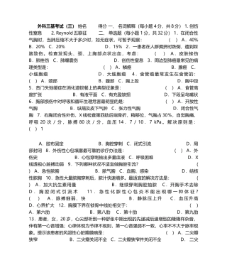 2025年外科三基考试及答案