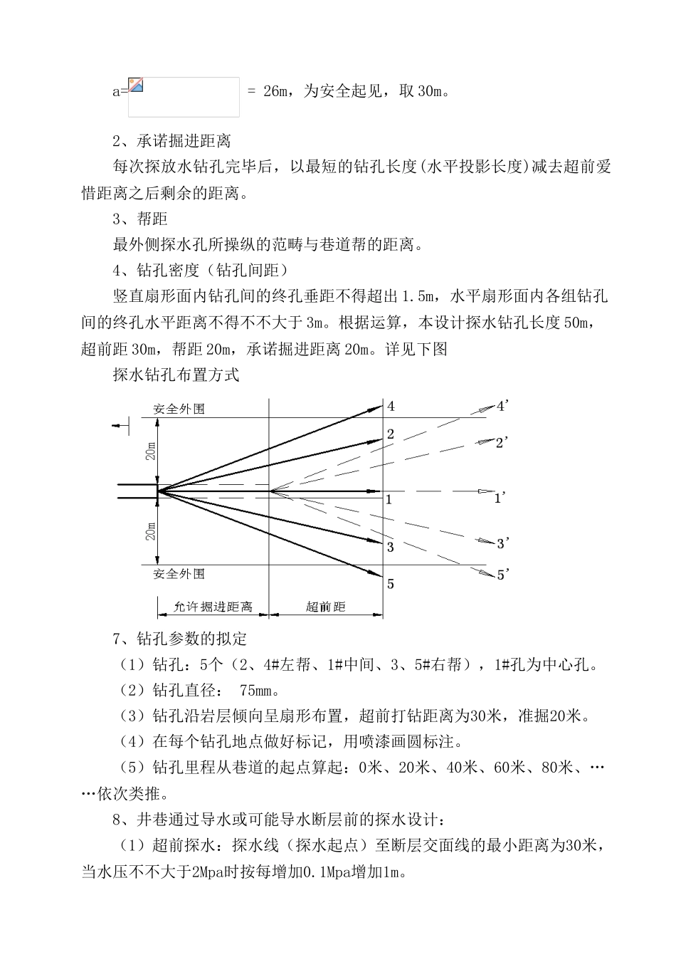 2025年探放水安全技术措施_第3页