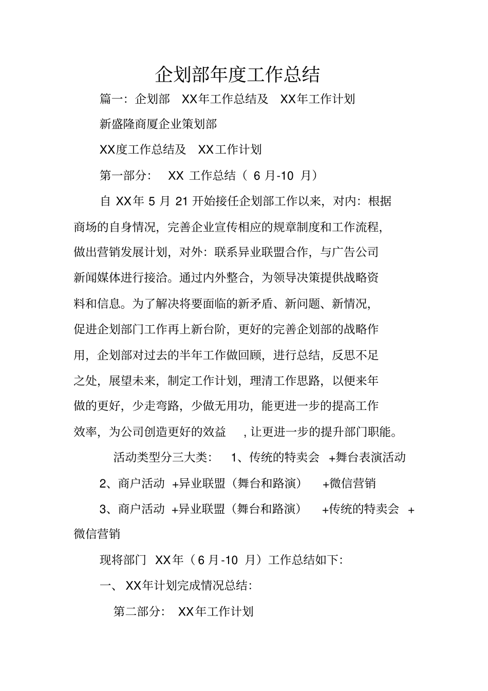 企划部年工作总结_第1页