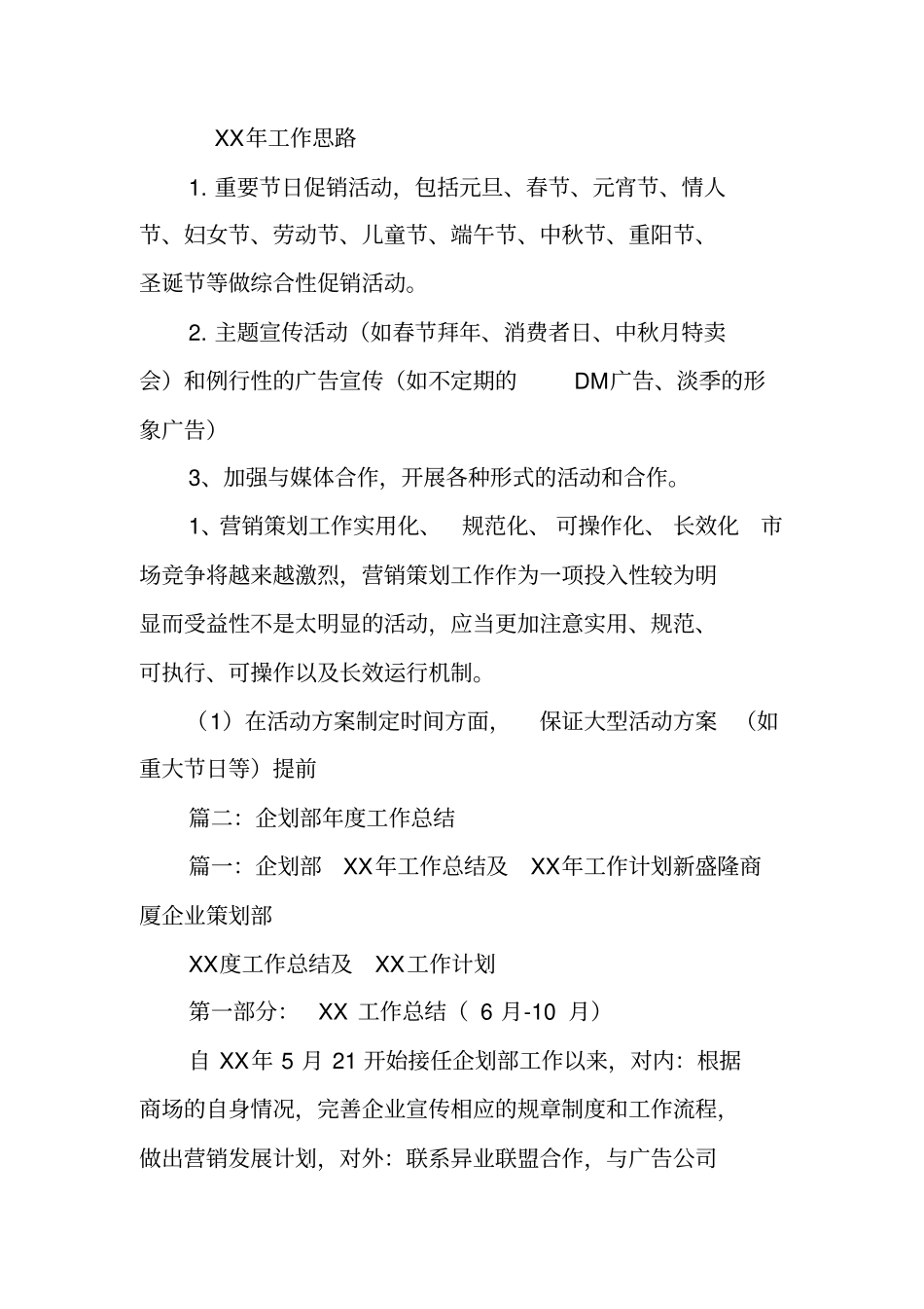 企划部年工作总结_第2页