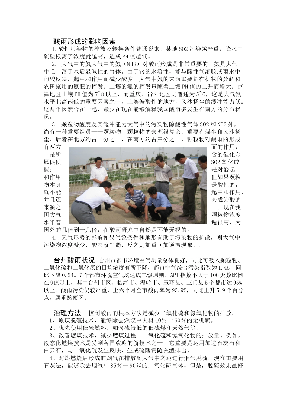 2025年关于酸雨的调查报告_第2页
