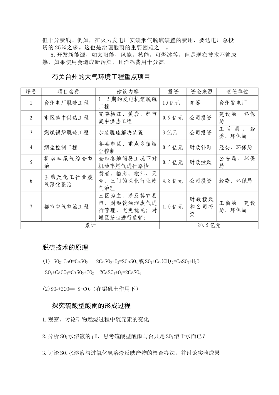 2025年关于酸雨的调查报告_第3页