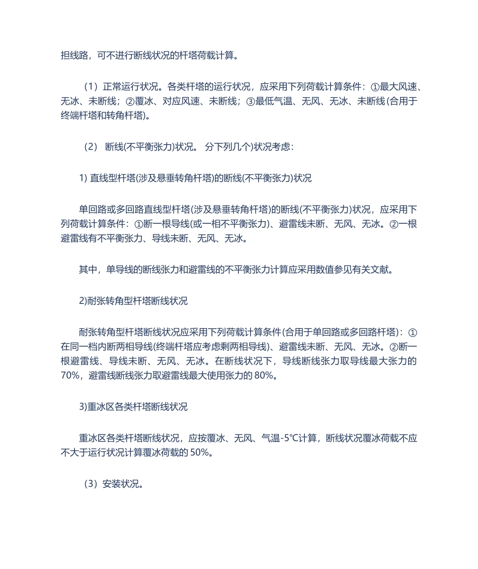 2025年杆塔荷载及强度校验常用_第2页