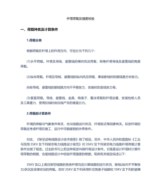 2025年杆塔荷载及强度校验常用