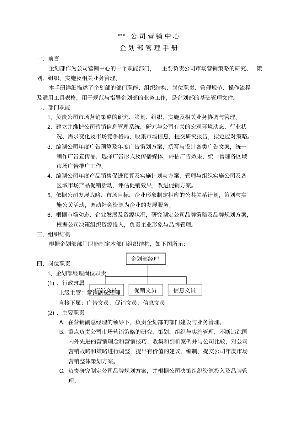 企划部管理手册精选_第3页