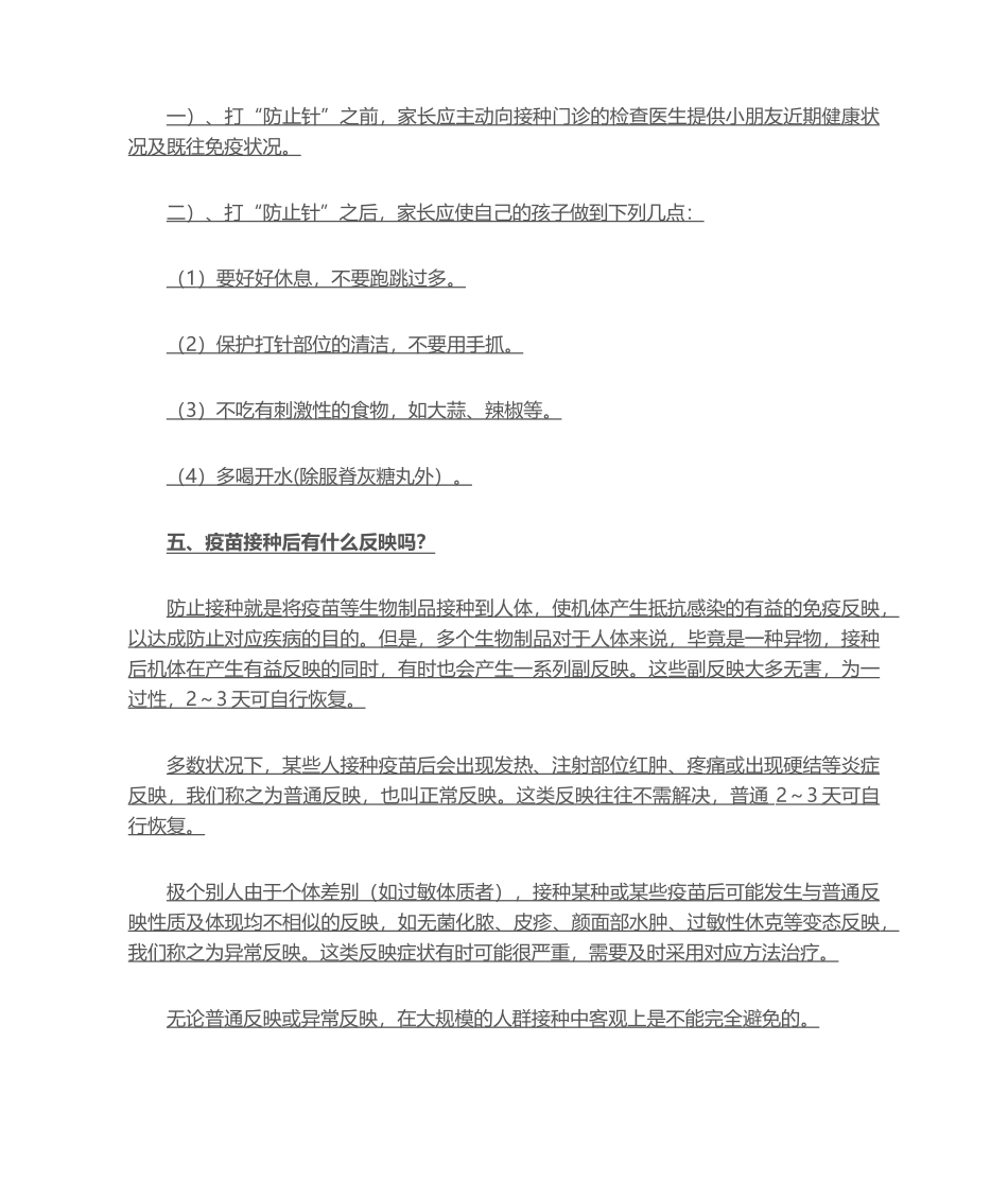 2025年最全预防接种知识_第2页