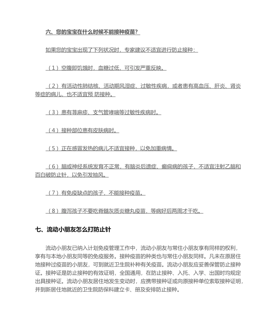 2025年最全预防接种知识_第3页