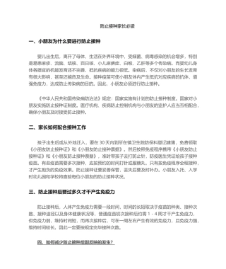 2025年最全预防接种知识