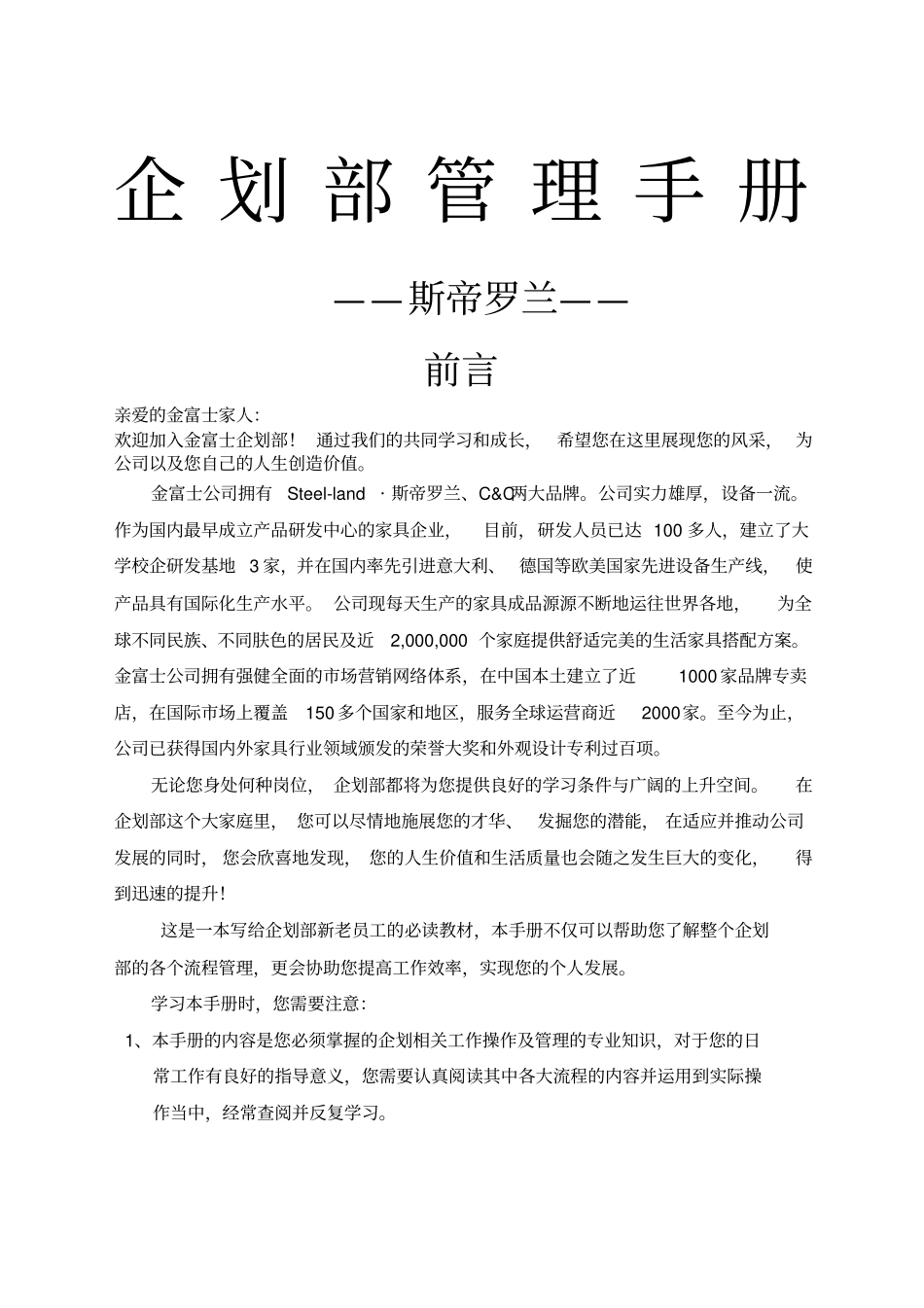 企划部管理手册_第1页