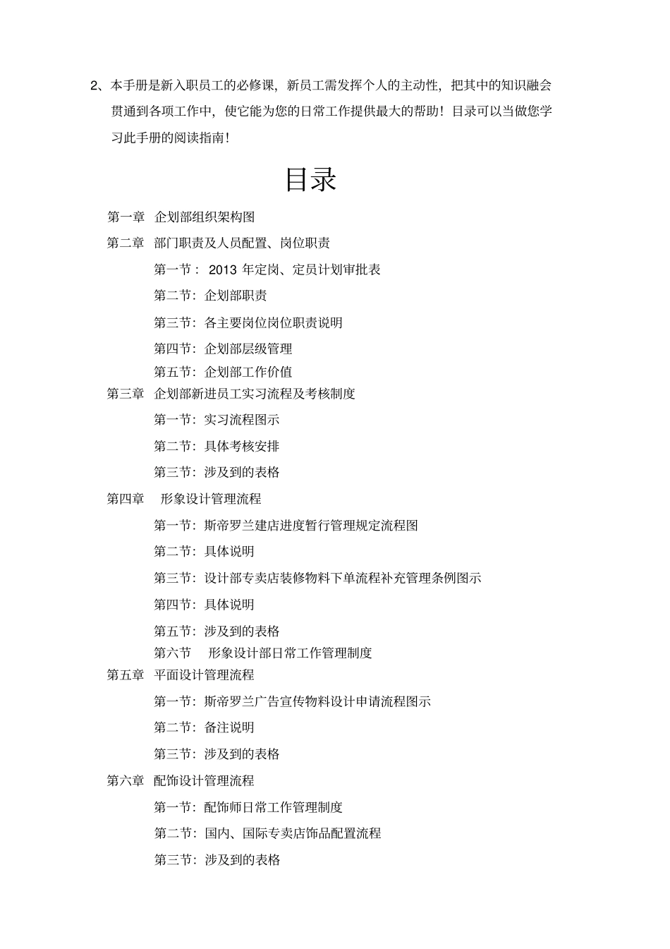 企划部管理手册_第2页