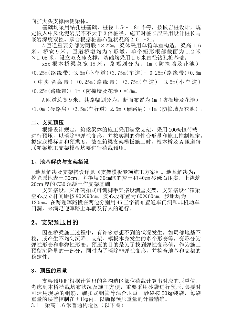 2025年支架预压专项施工方案_第2页