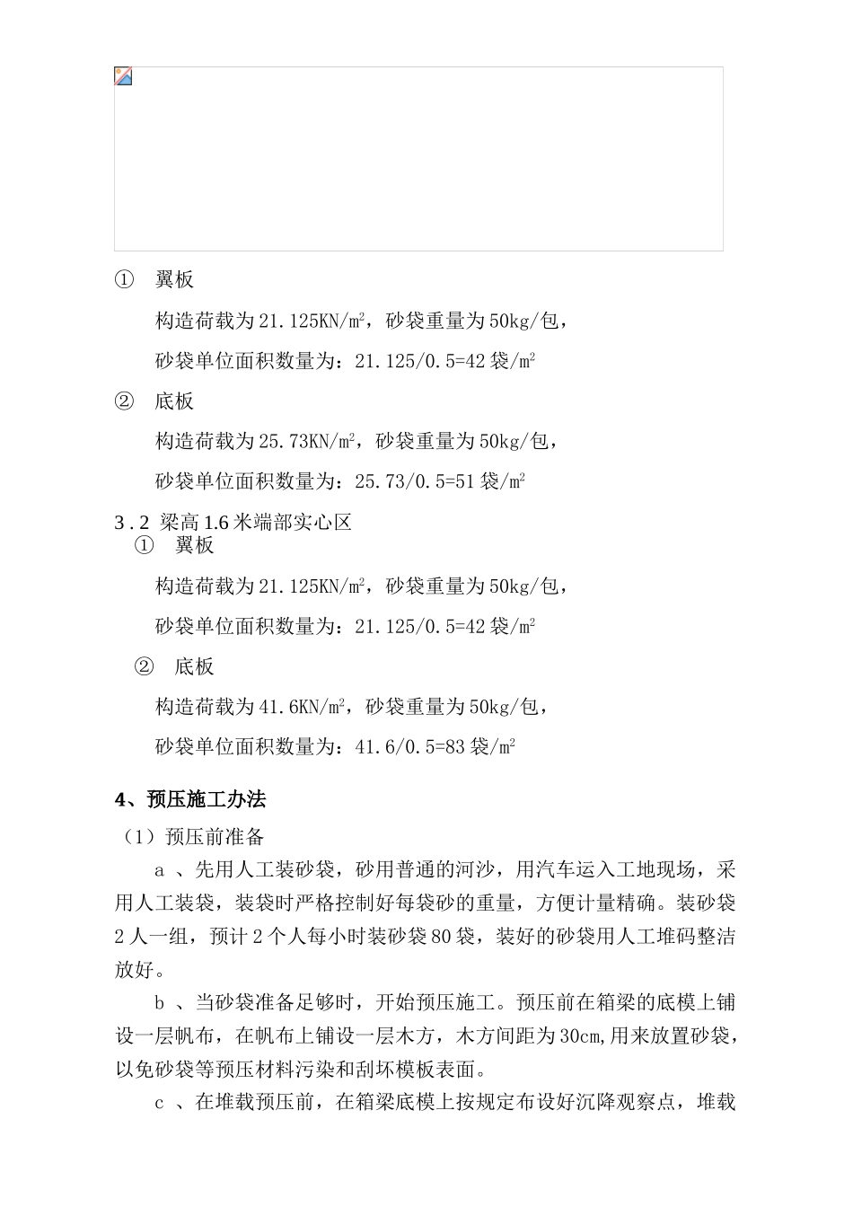 2025年支架预压专项施工方案_第3页