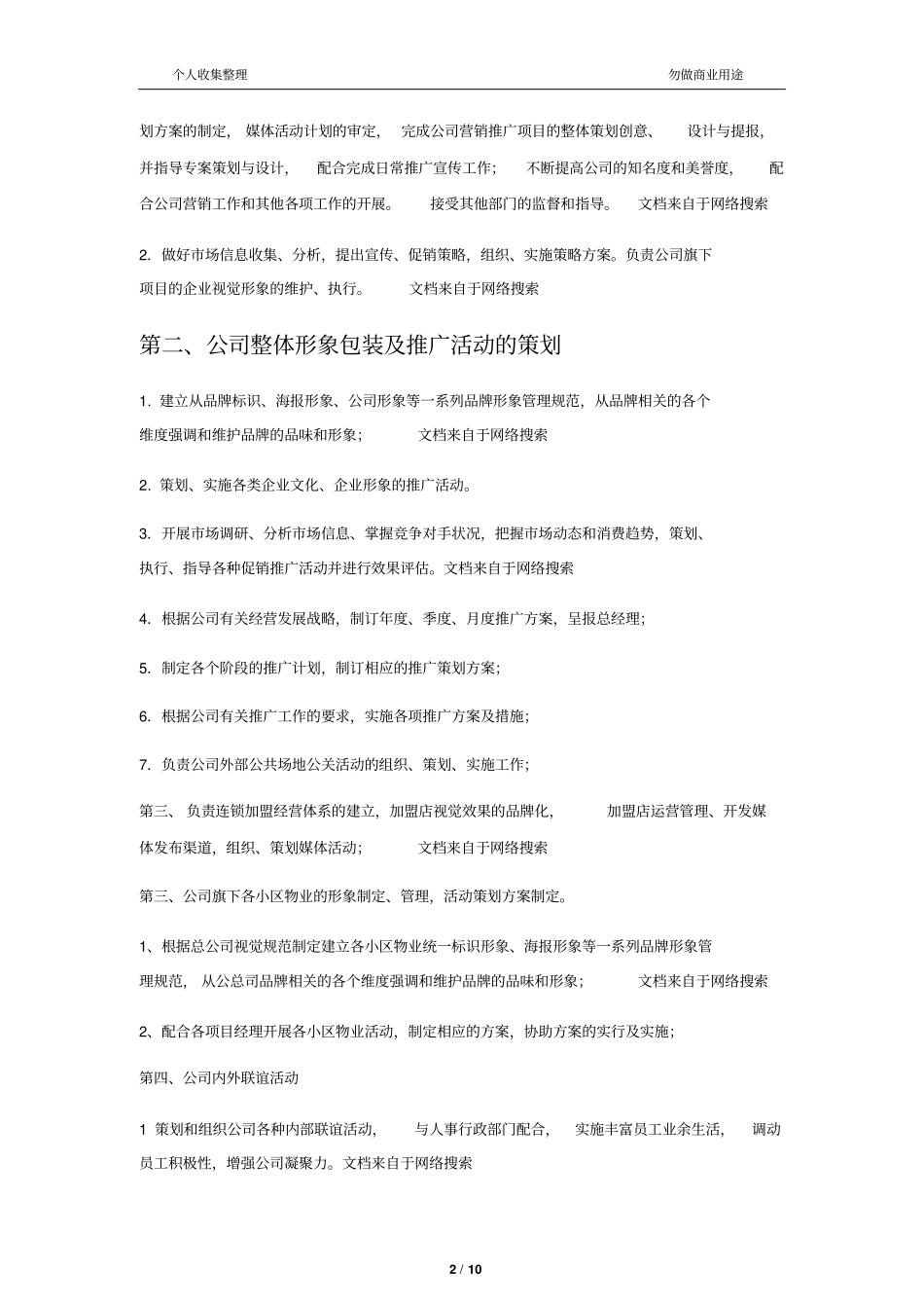 企划部管理制度11_第2页