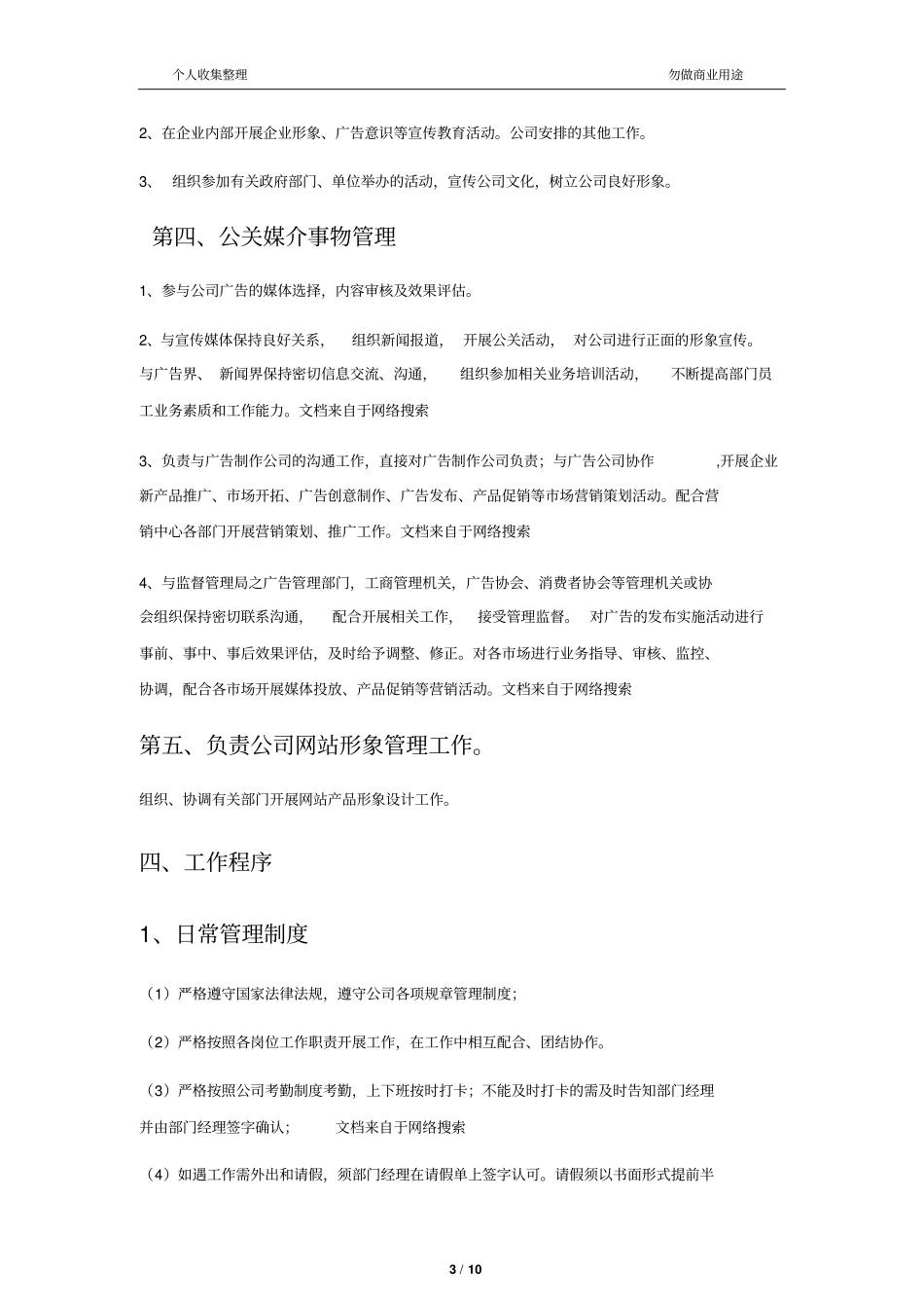 企划部管理制度11_第3页