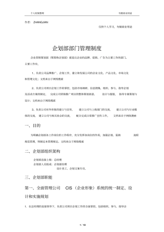 企划部管理制度11