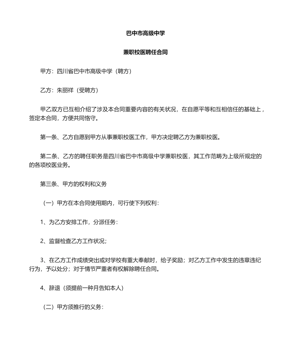 2025年兼职校医聘用合同_第1页