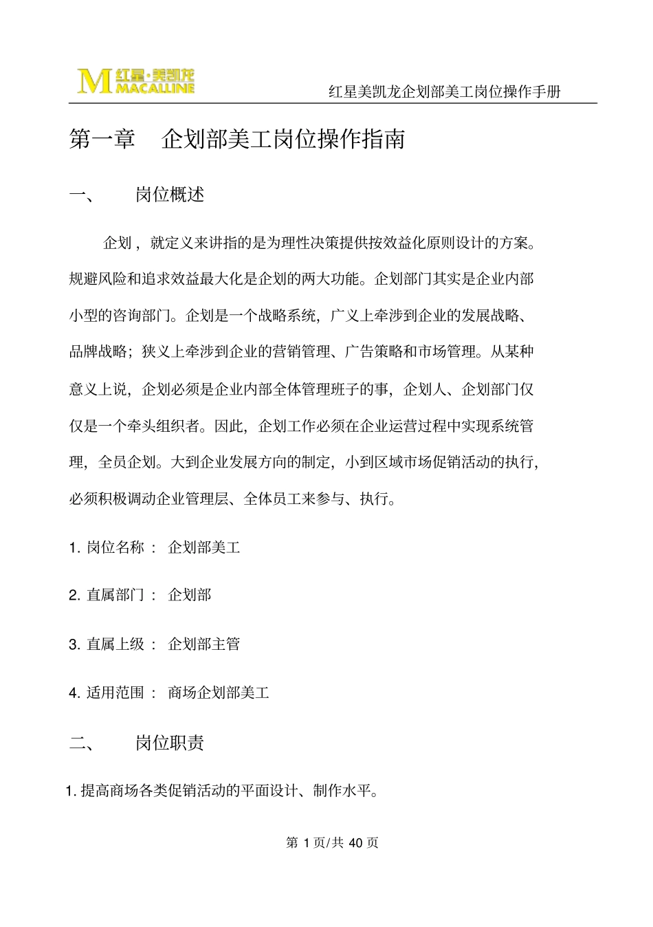 企划部美工岗位操作手册_第1页