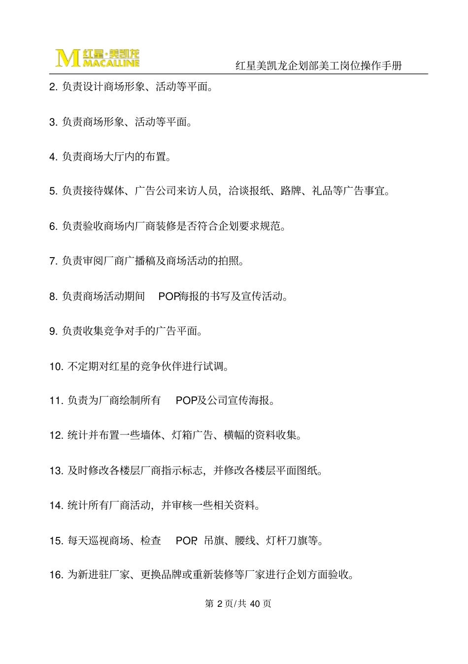 企划部美工岗位操作手册_第2页