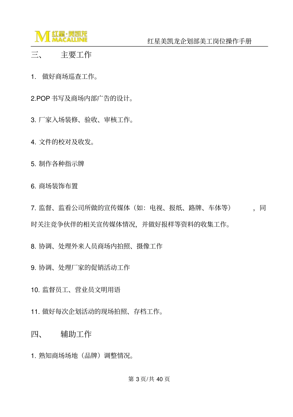 企划部美工岗位操作手册_第3页