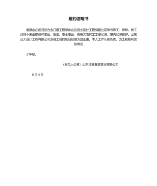 2025年履约证明书